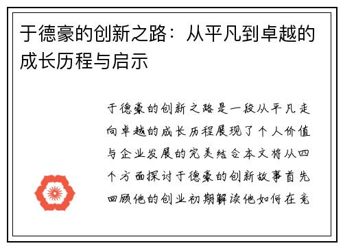 于德豪的创新之路：从平凡到卓越的成长历程与启示